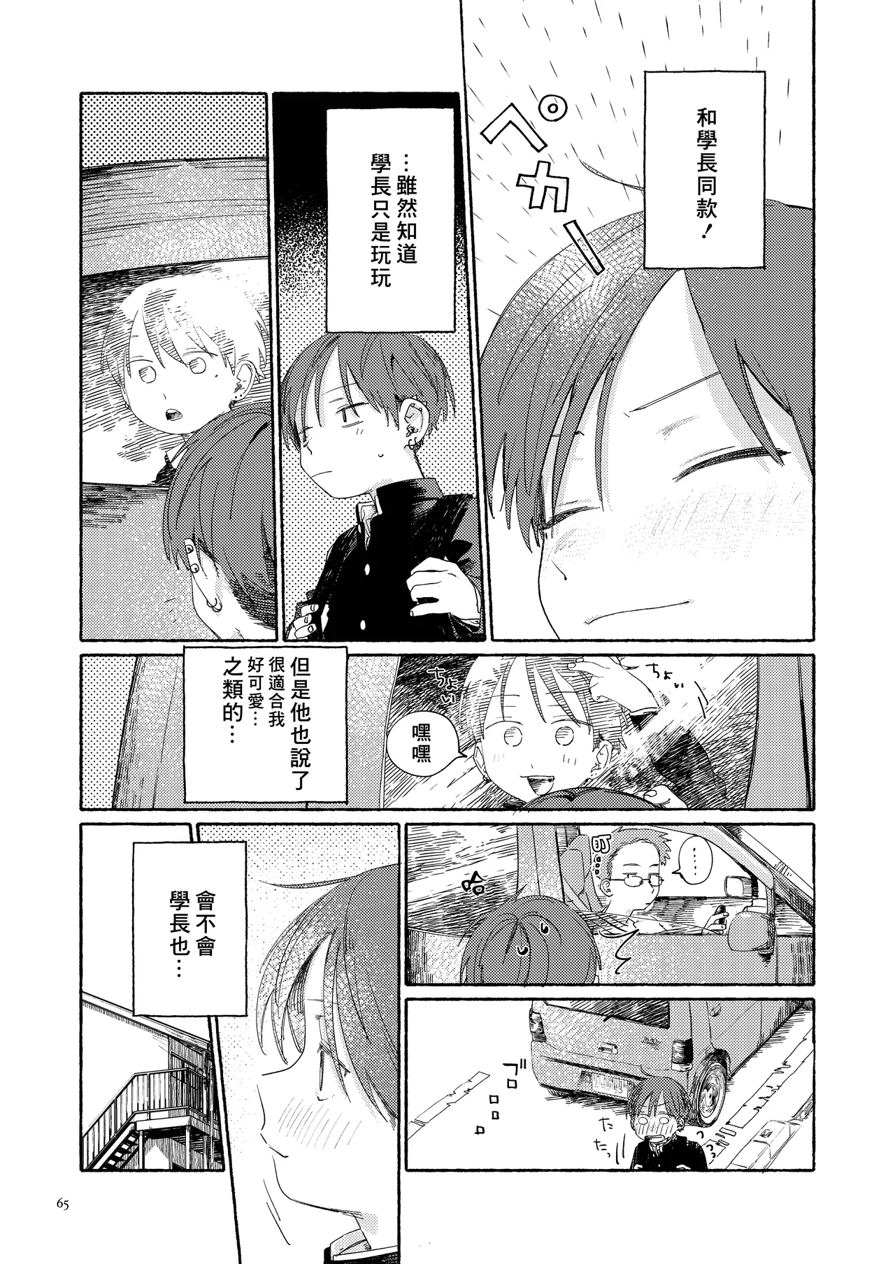 Nantou Backyard - Page 67