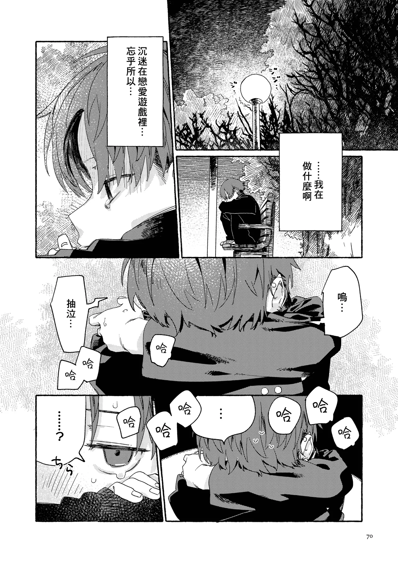 Nantou Backyard - Page 72
