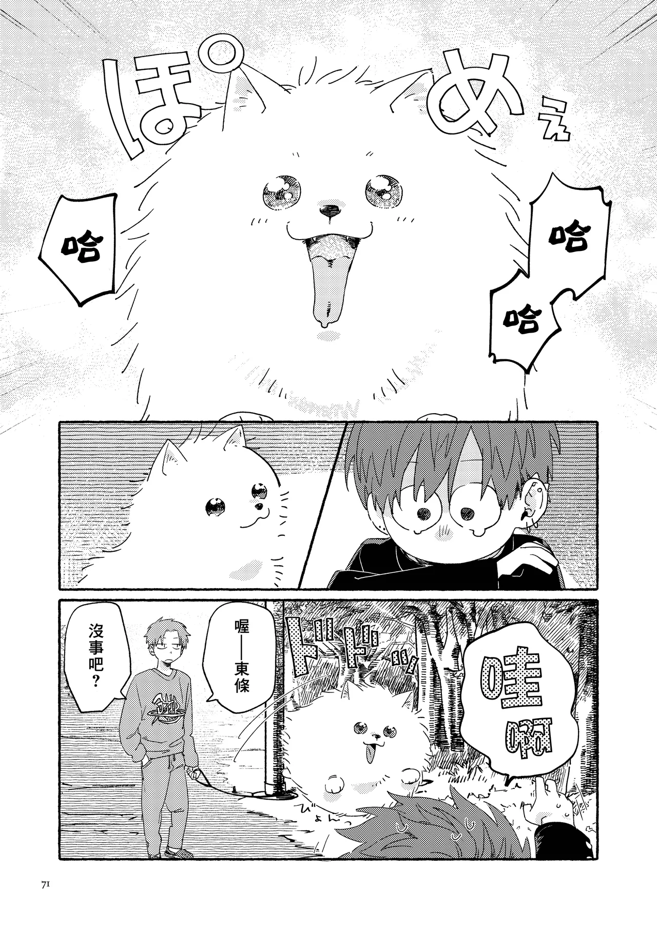 Nantou Backyard - Page 73