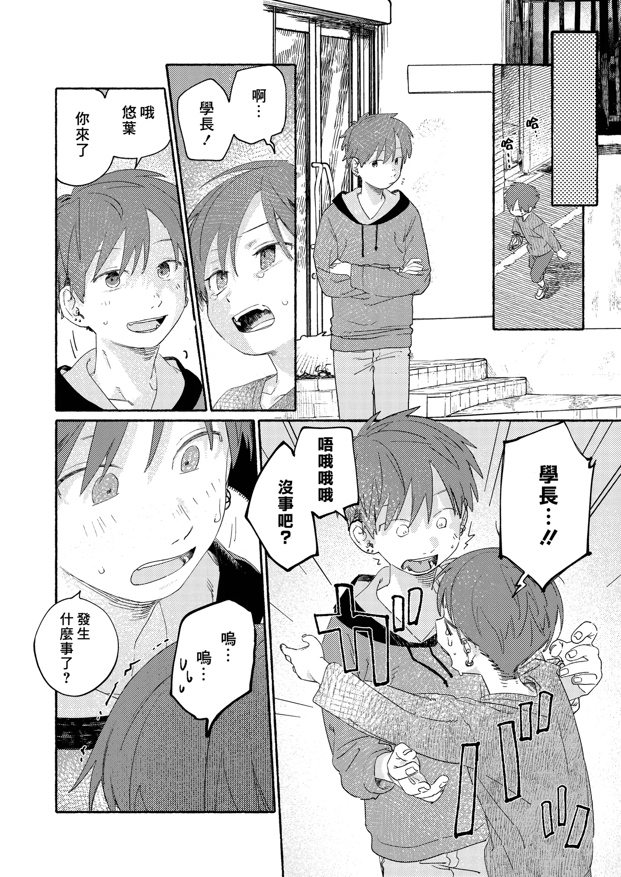 Nantou Backyard - Page 90