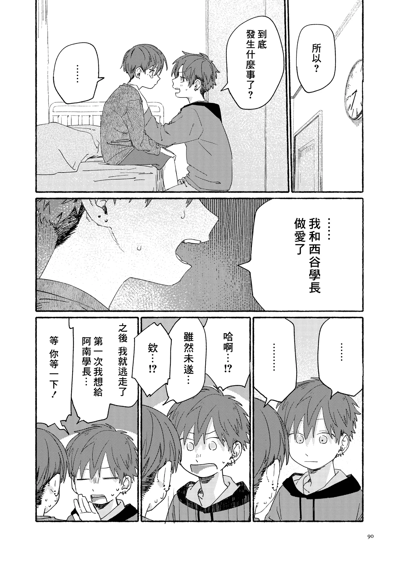 Nantou Backyard - Page 92