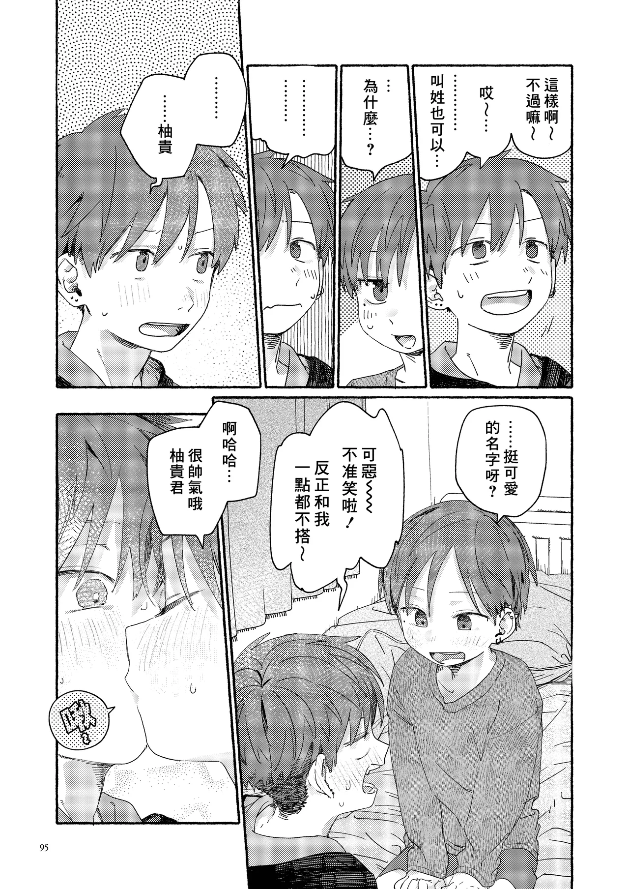 Nantou Backyard - Page 97