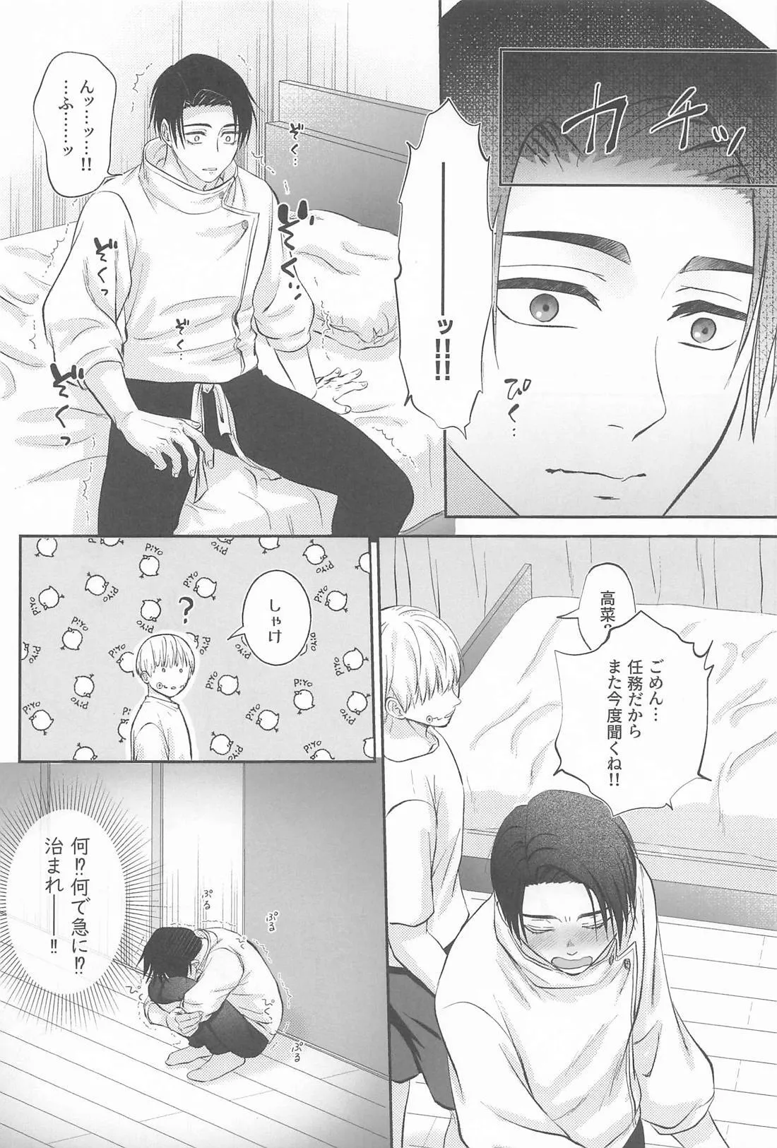 Zip My Lip - Page 13