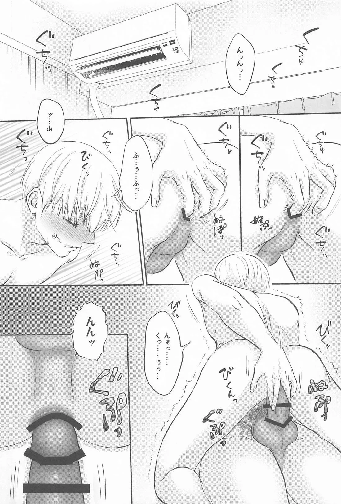 Zip My Lip - Page 17