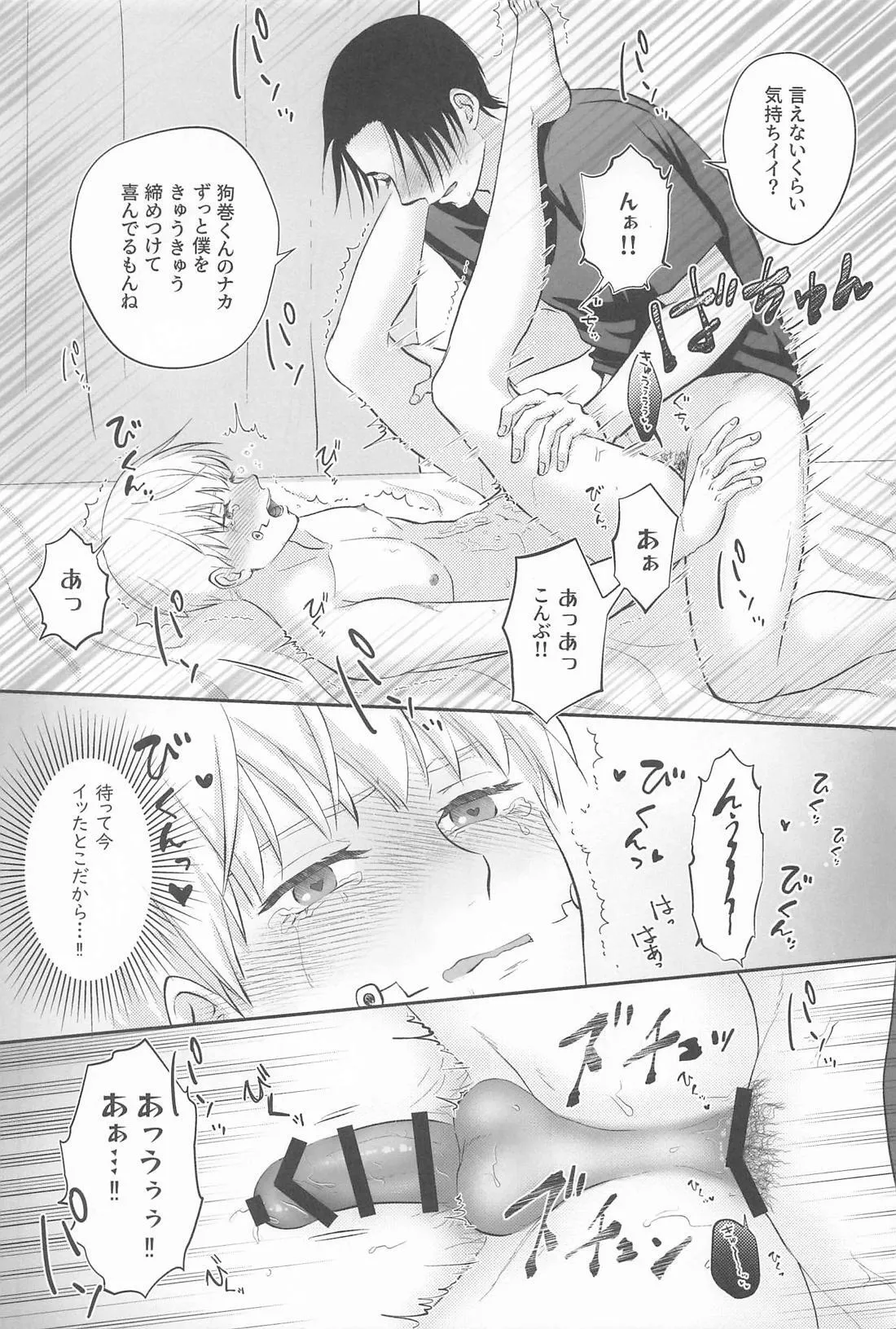 Zip My Lip - Page 25