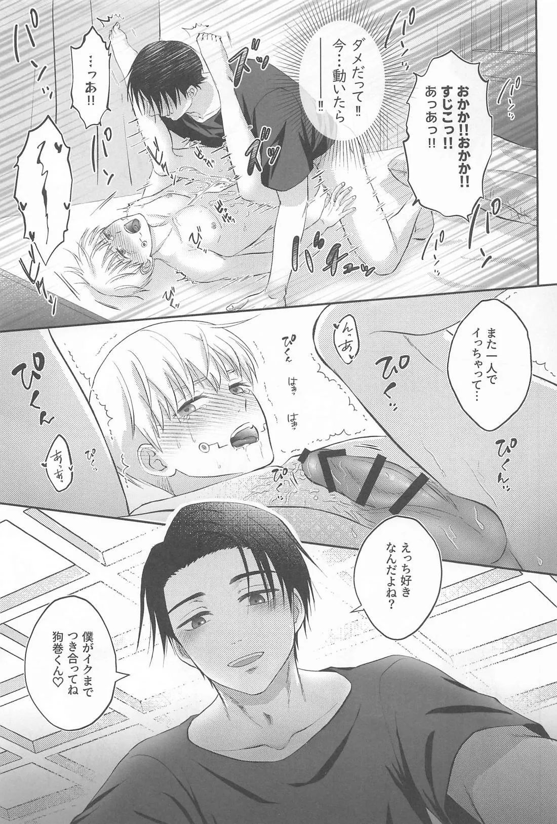 Zip My Lip - Page 26