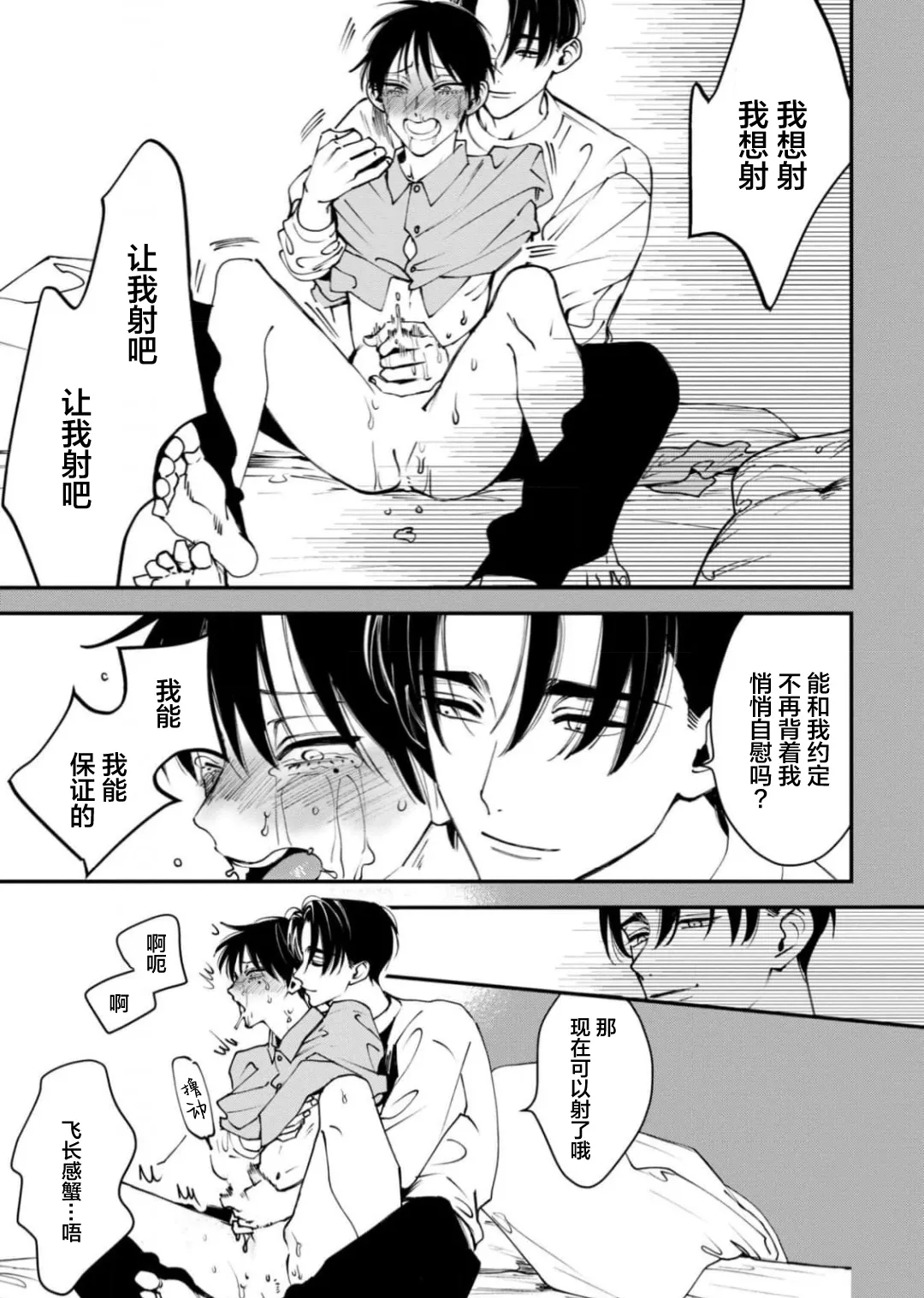 K的支配者 - Page 31
