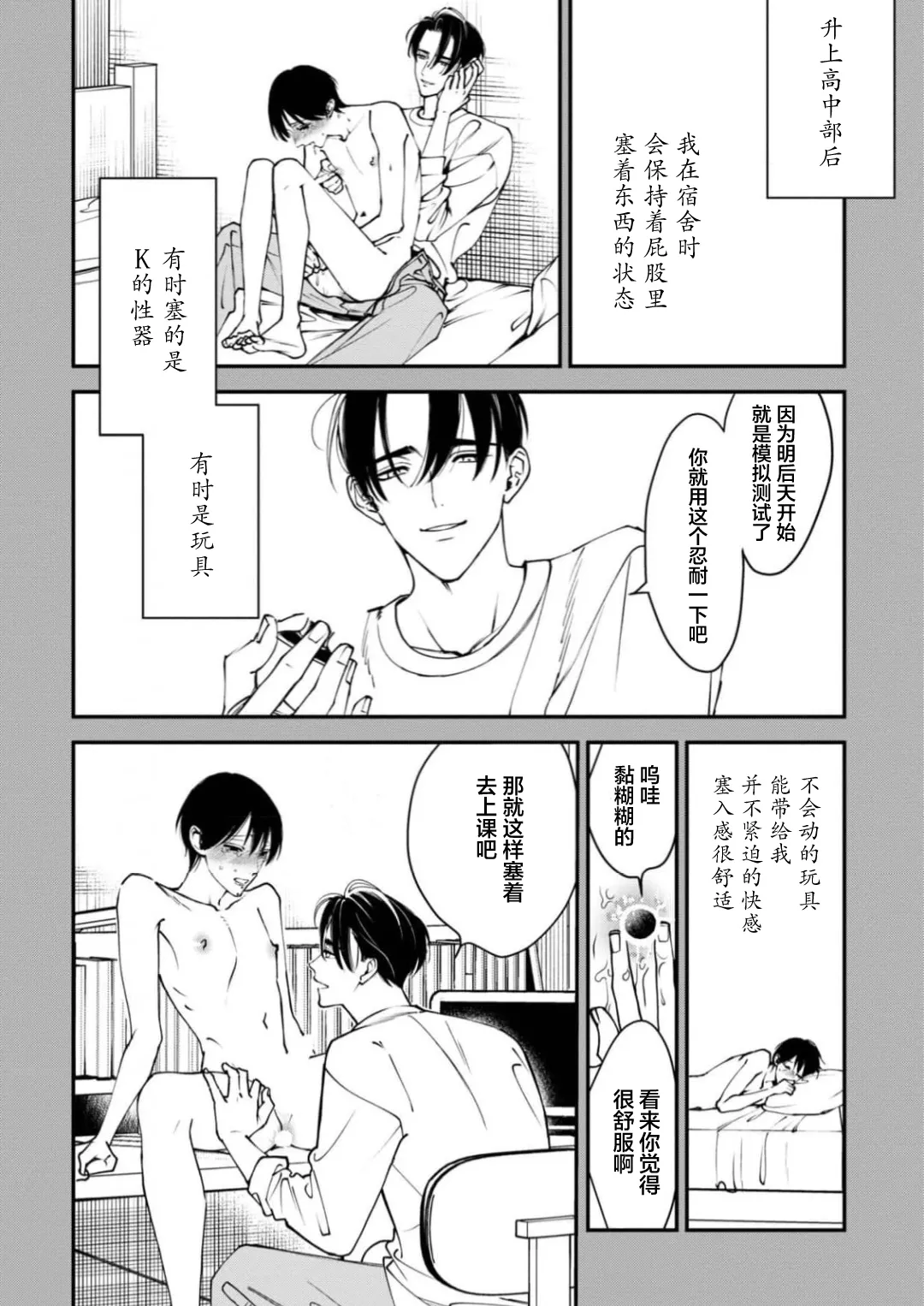 K的支配者 - Page 47