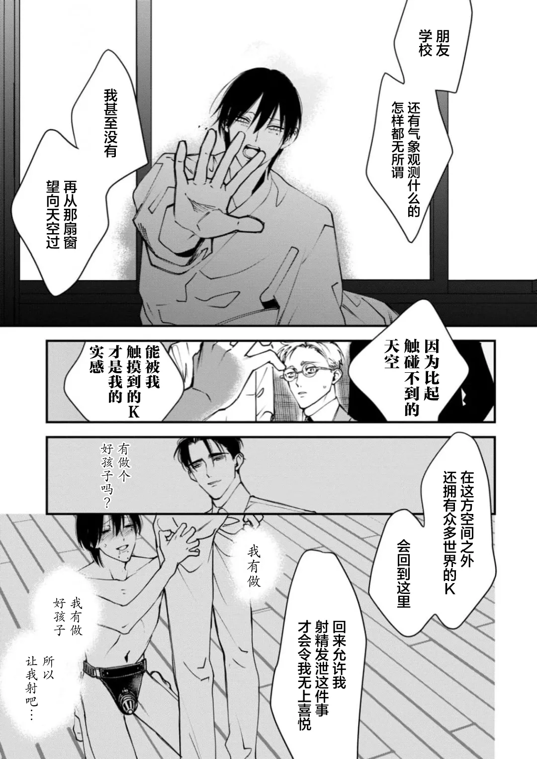 K的支配者 - Page 58