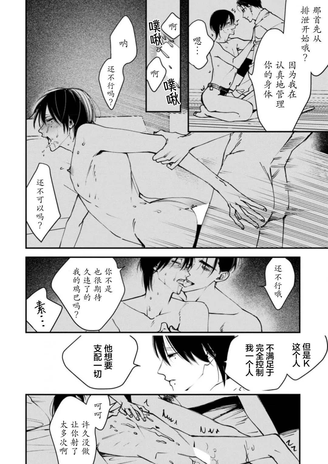 K的支配者 - Page 59
