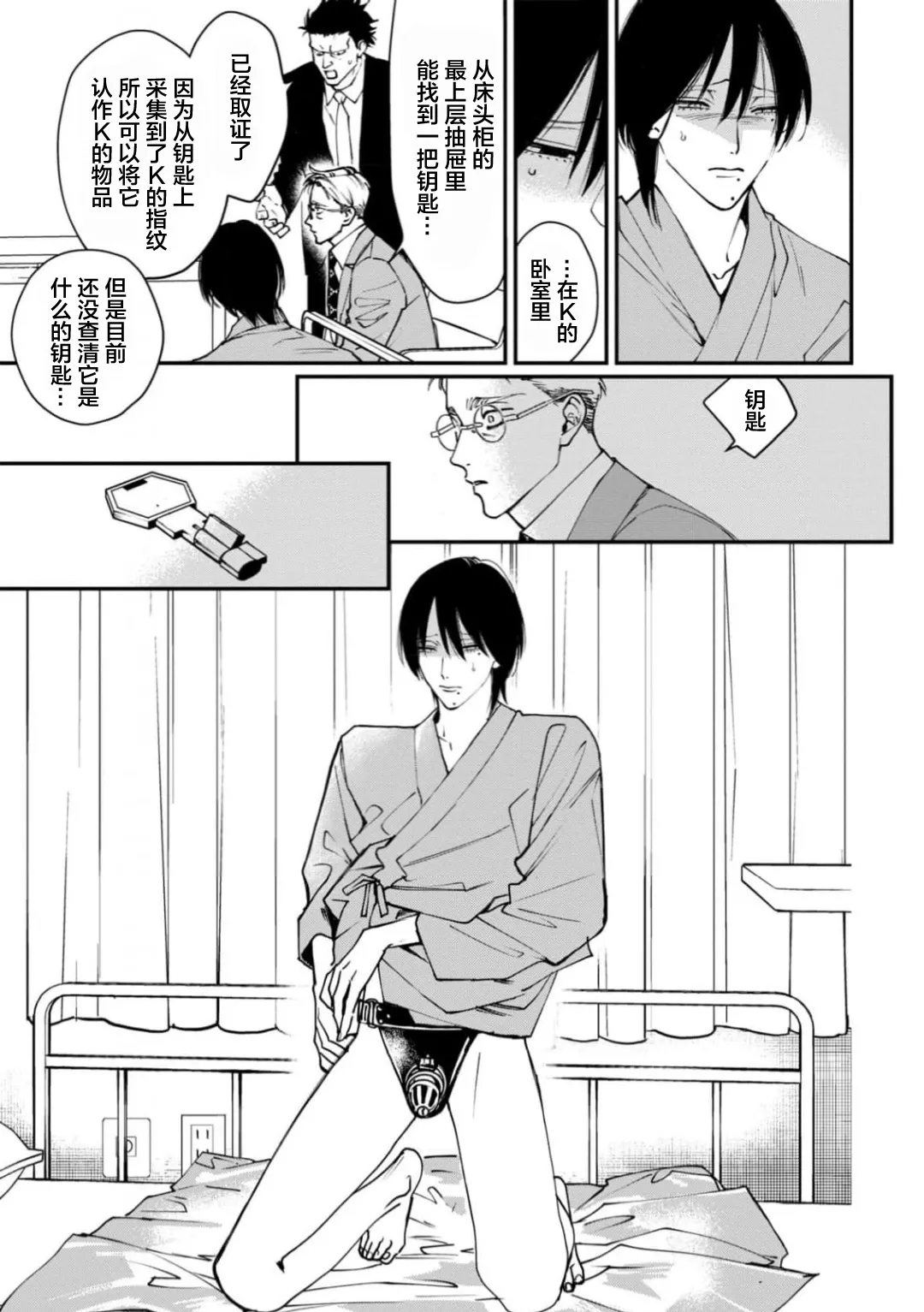 K的支配者 - Page 64
