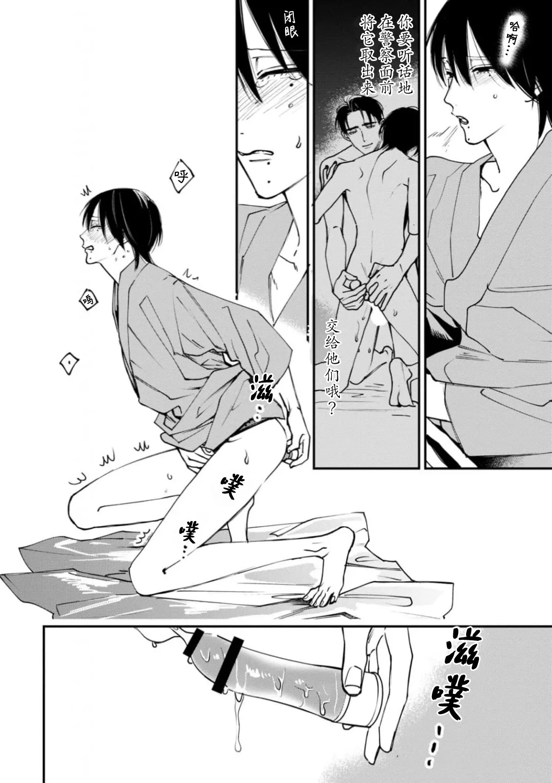 K的支配者 - Page 65