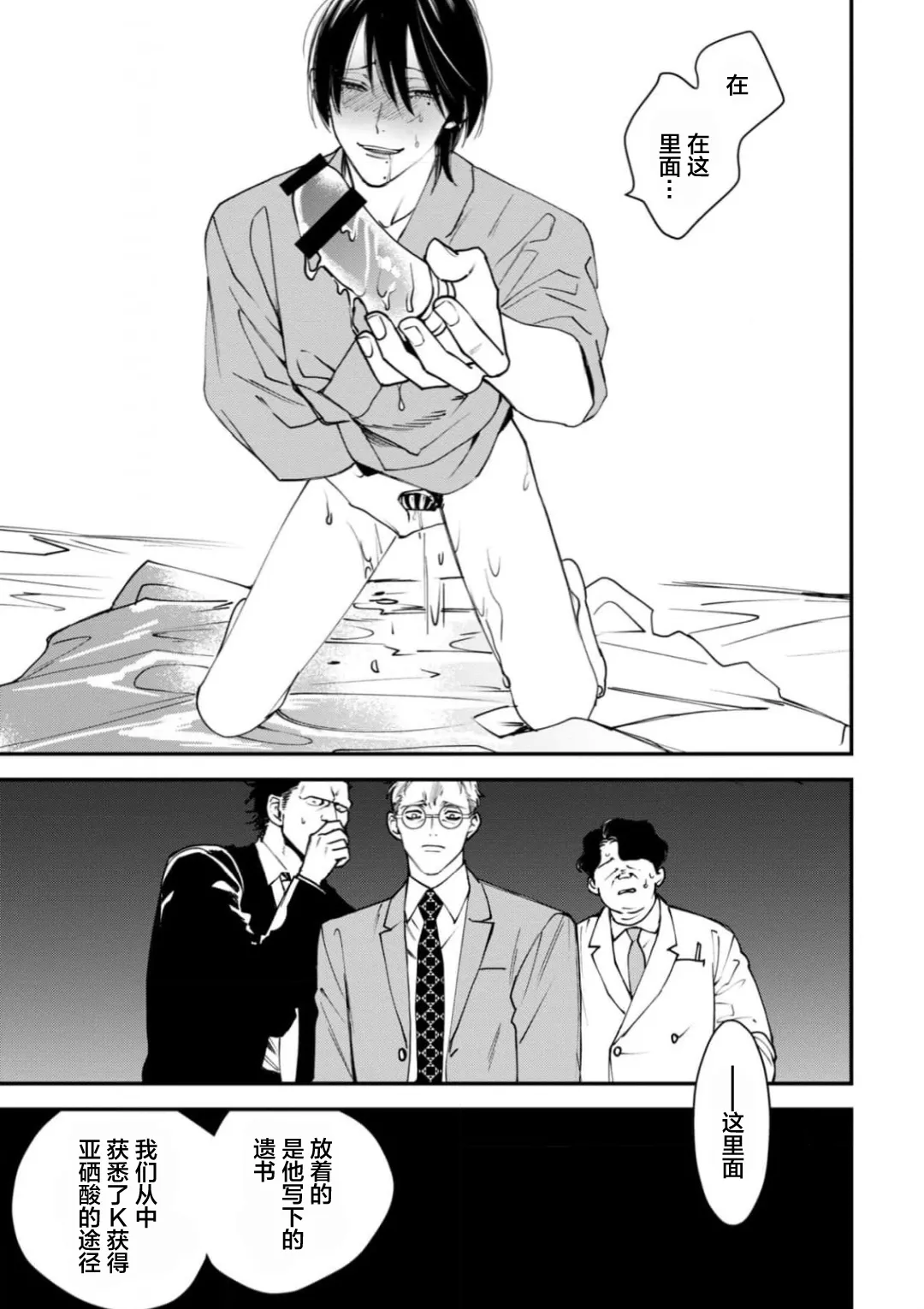 K的支配者 - Page 66