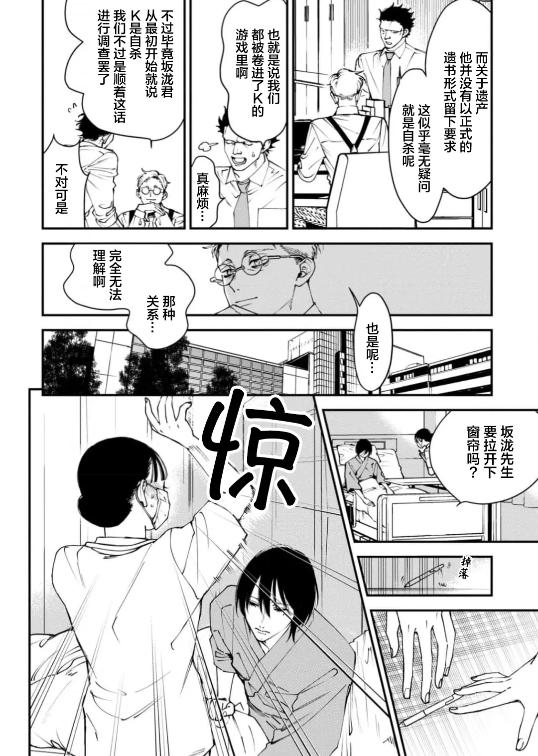K的支配者 - Page 67