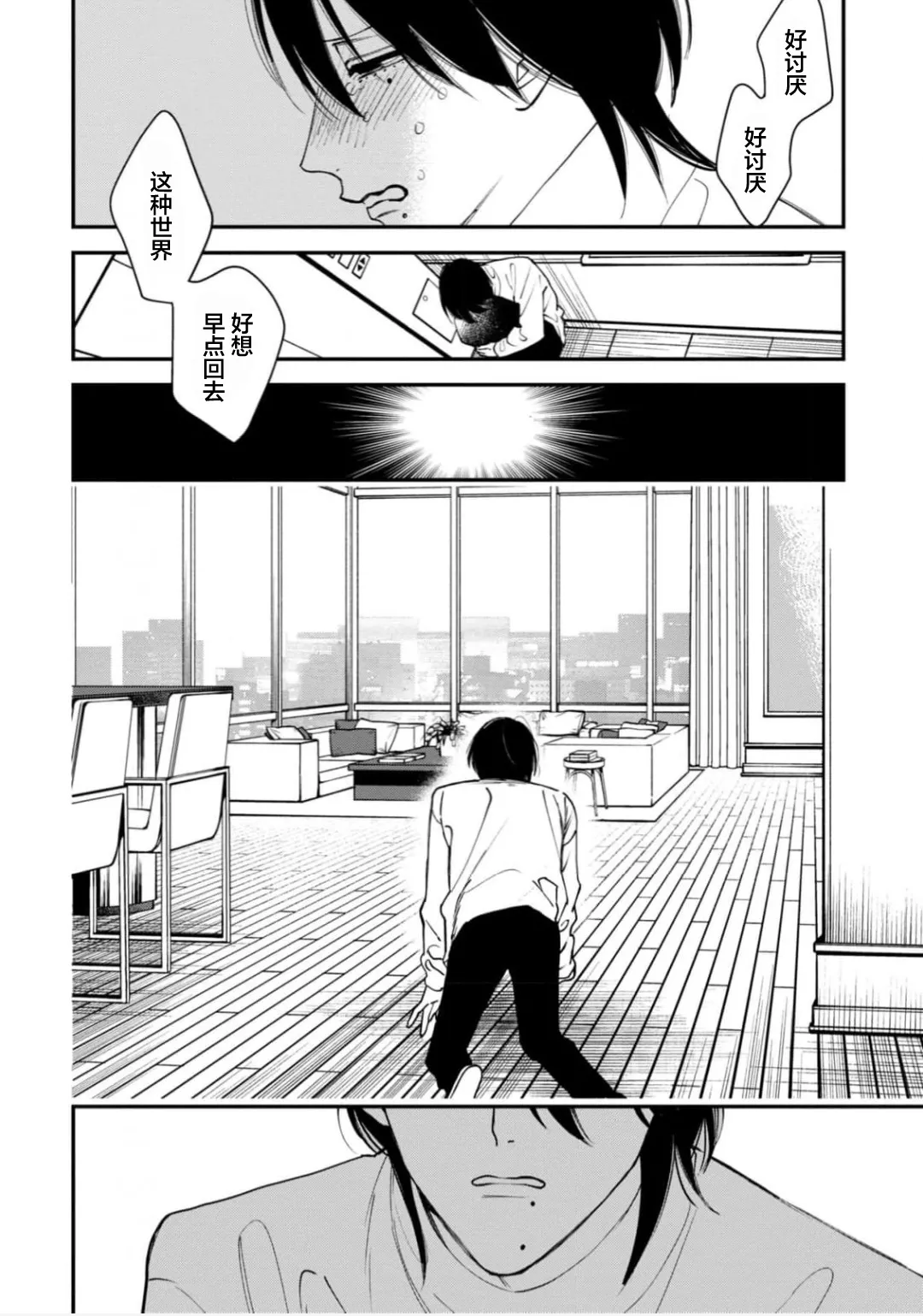 K的支配者 - Page 71