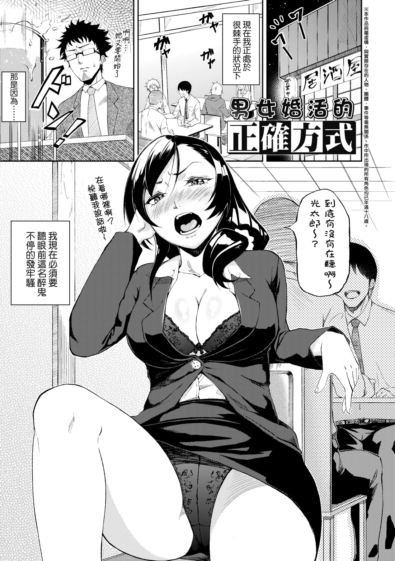 Manazashi Temptation | 迷濛電眼的桃色誘惑 - Page 197