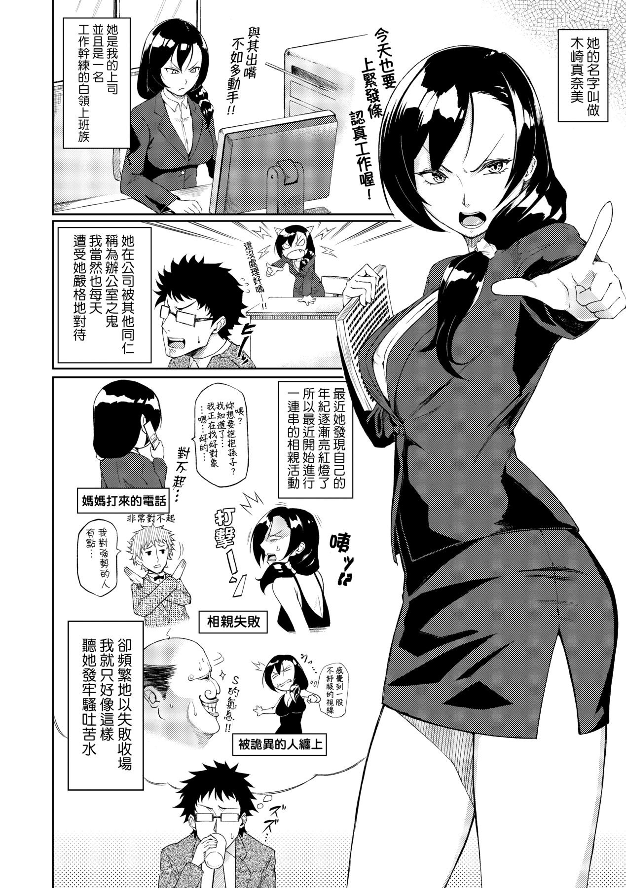 Manazashi Temptation | 迷濛電眼的桃色誘惑 - Page 198