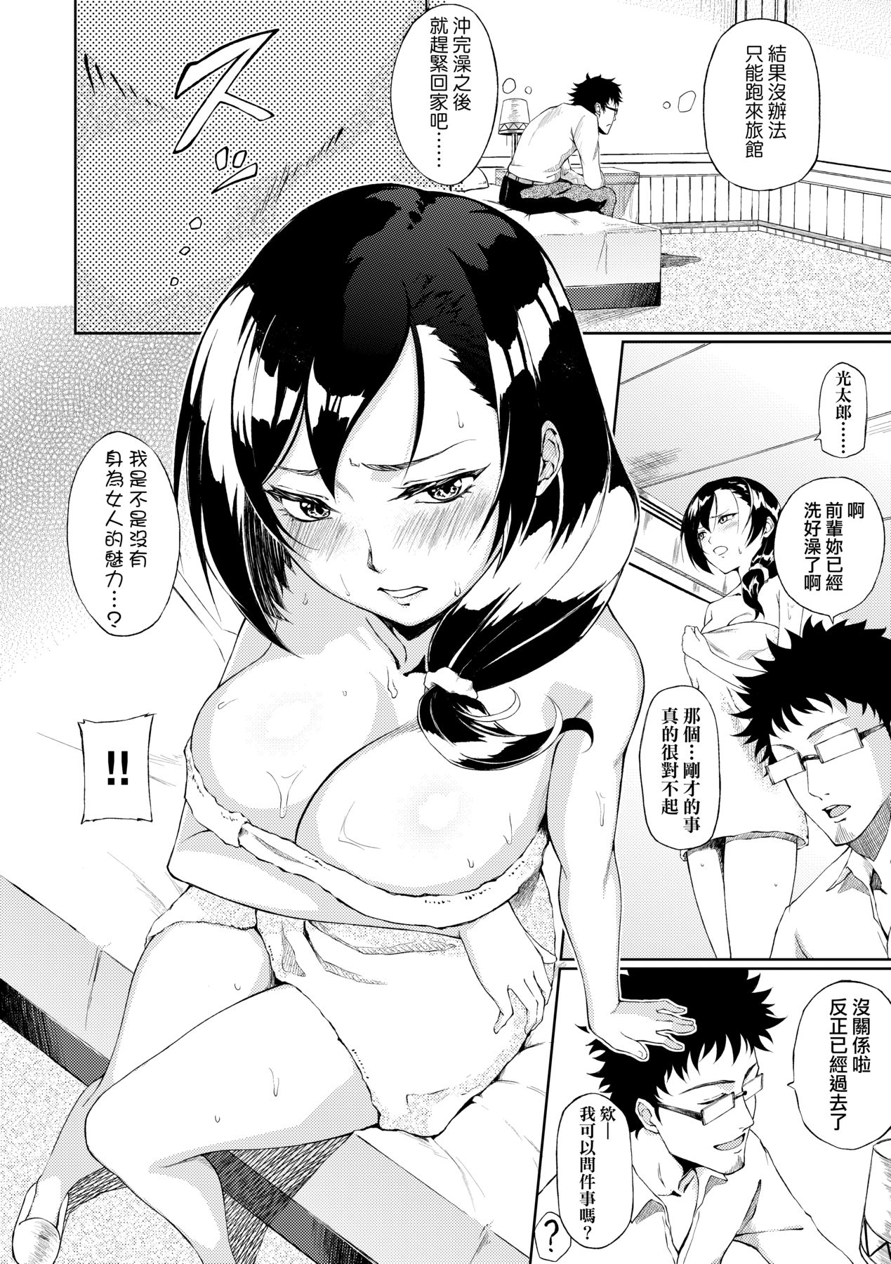Manazashi Temptation | 迷濛電眼的桃色誘惑 - Page 200