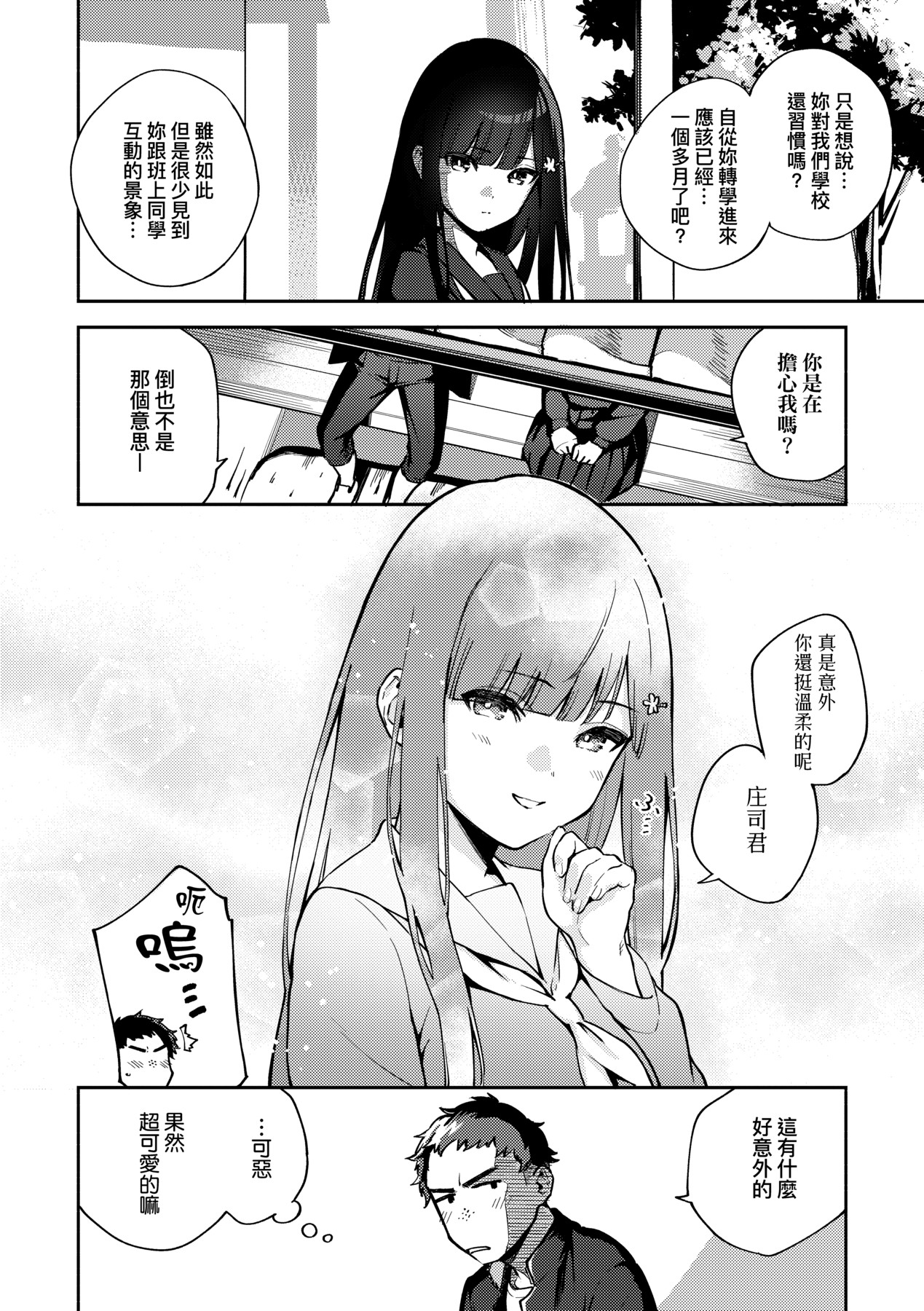 Bitter Sweet Complex | 苦澀・甘甜・錯綜複雜的滋味 - Page 136