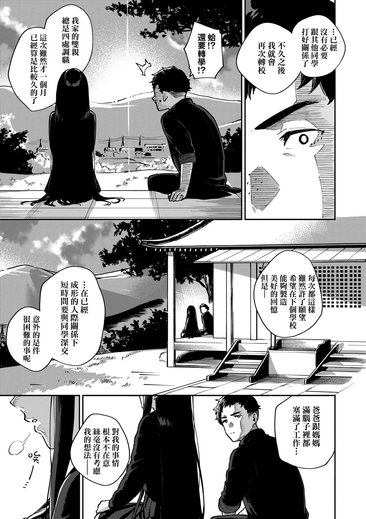 Bitter Sweet Complex | 苦澀・甘甜・錯綜複雜的滋味 - Page 137