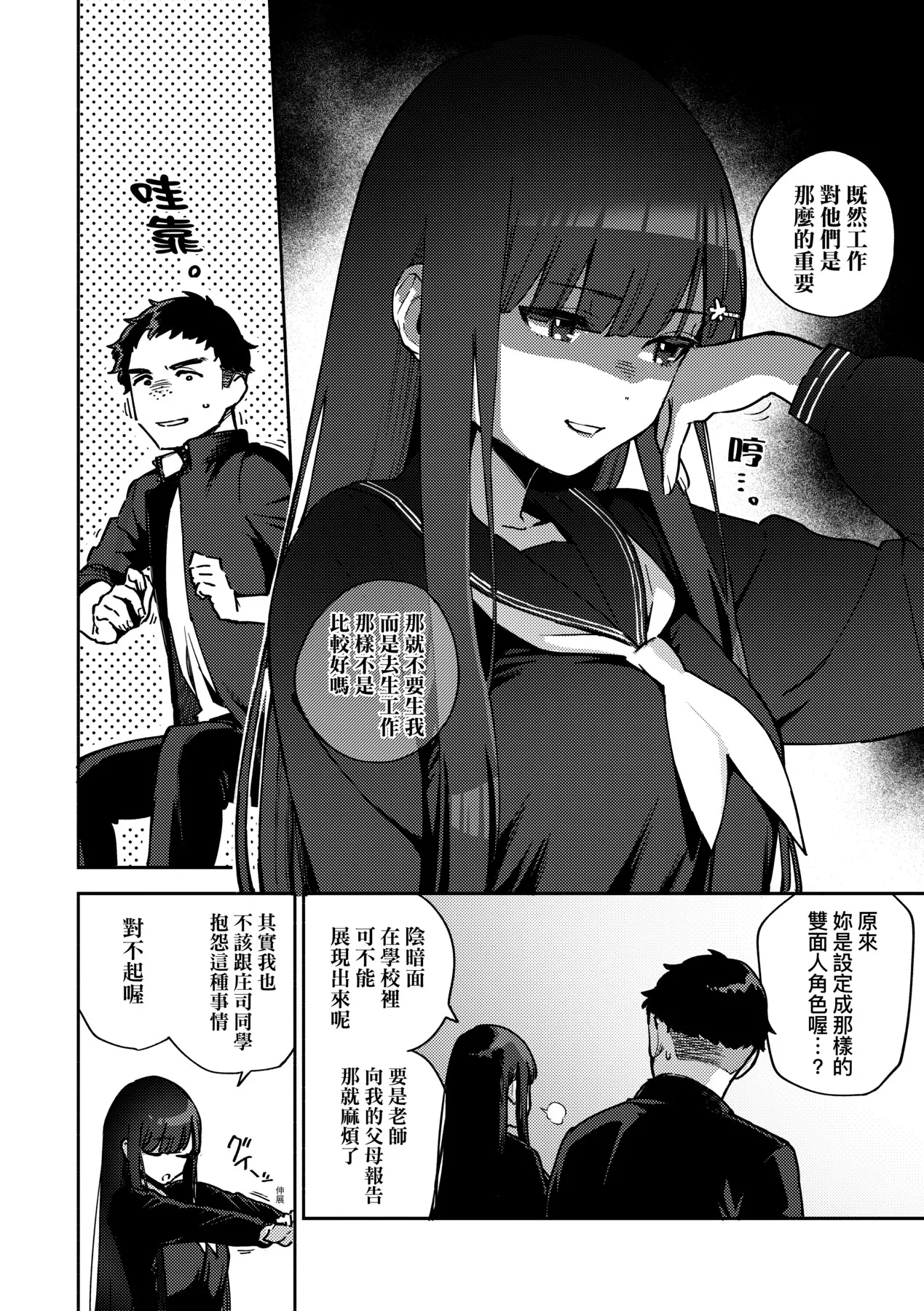 Bitter Sweet Complex | 苦澀・甘甜・錯綜複雜的滋味 - Page 138
