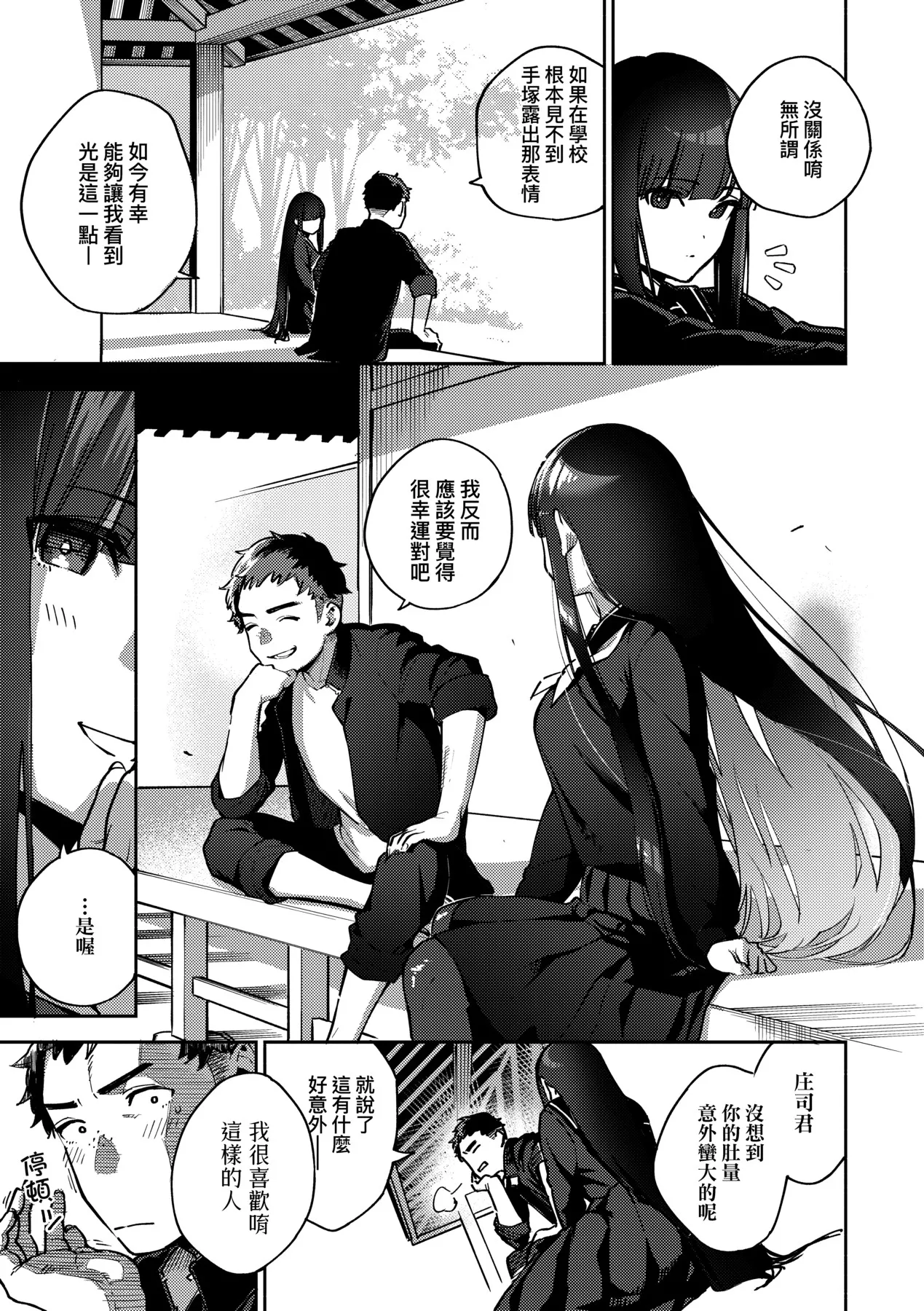 Bitter Sweet Complex | 苦澀・甘甜・錯綜複雜的滋味 - Page 139
