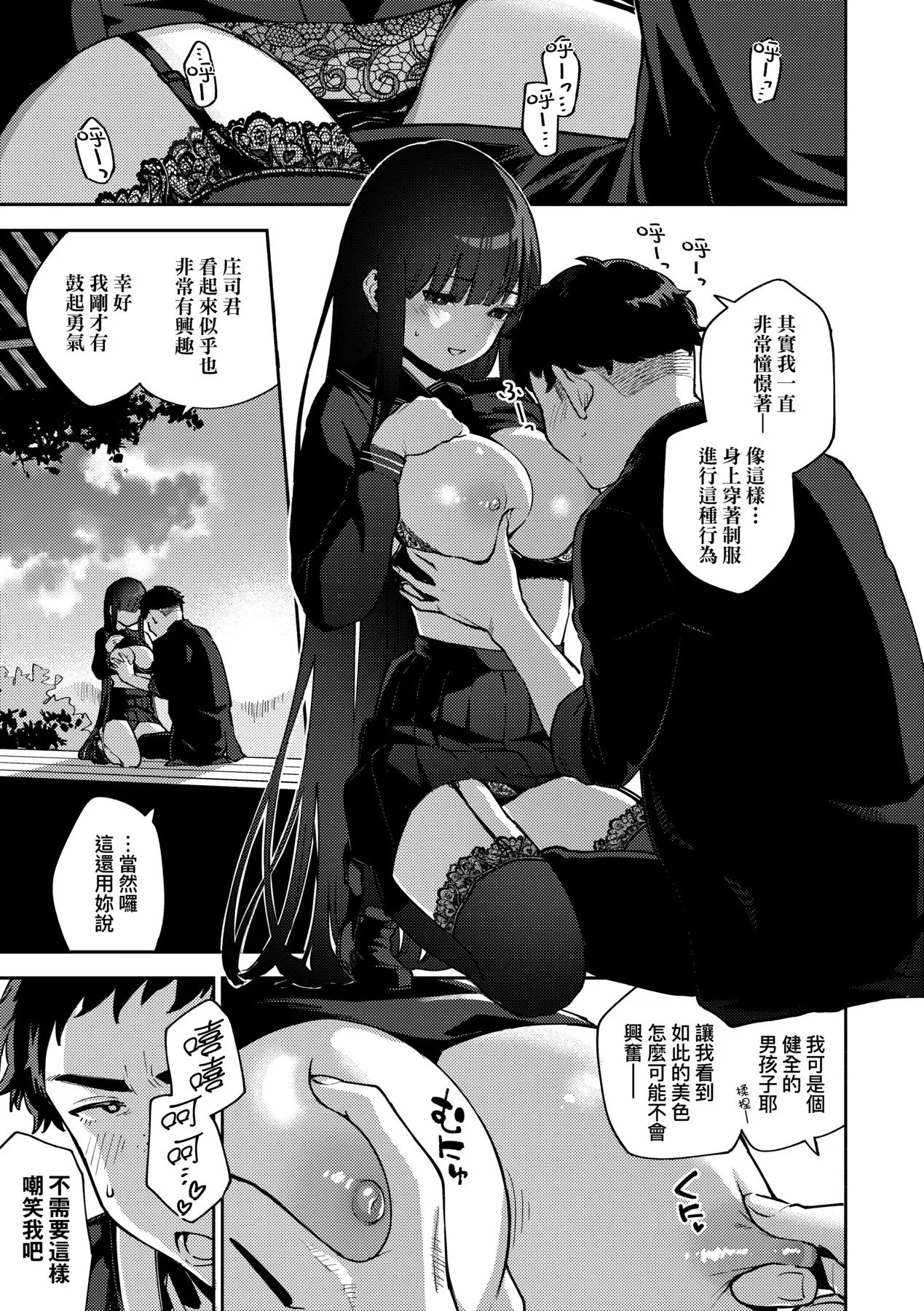 Bitter Sweet Complex | 苦澀・甘甜・錯綜複雜的滋味 - Page 141