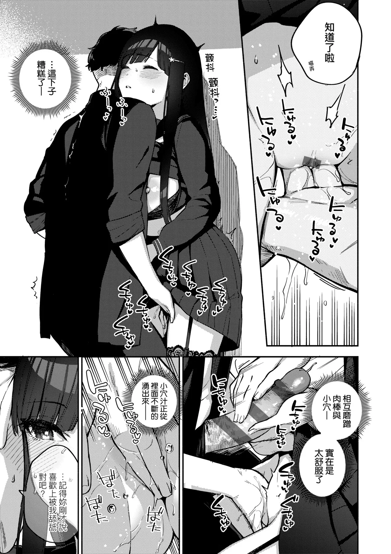 Bitter Sweet Complex | 苦澀・甘甜・錯綜複雜的滋味 - Page 145