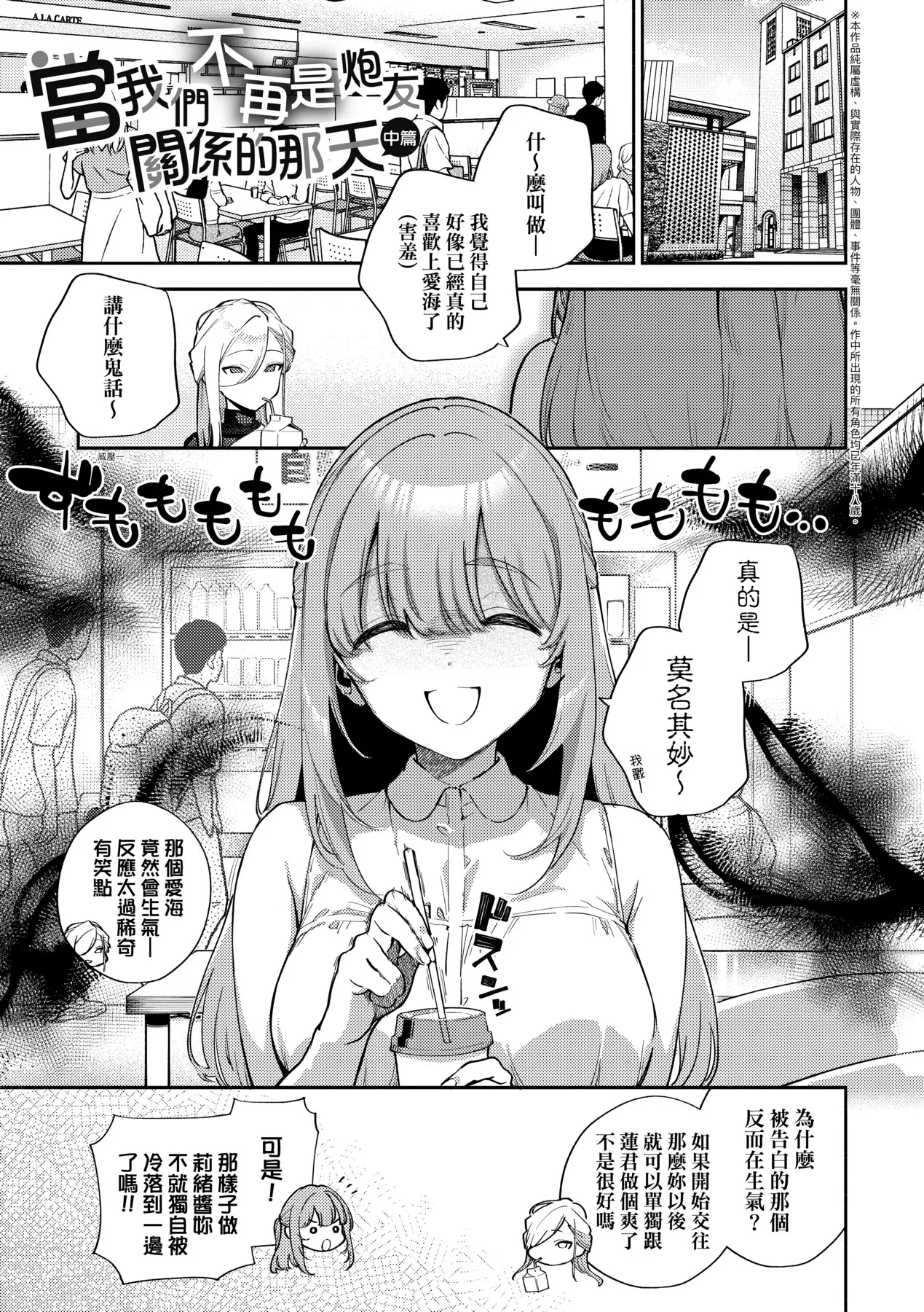 Bitter Sweet Complex | 苦澀・甘甜・錯綜複雜的滋味 - Page 39