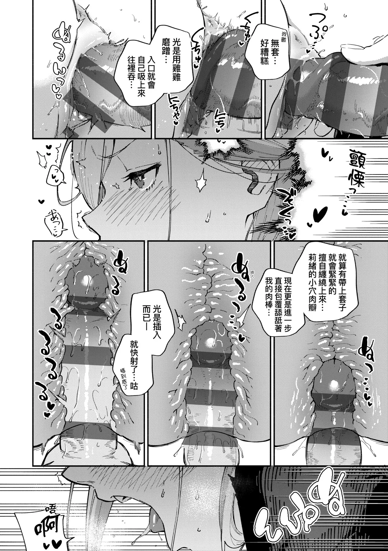 Bitter Sweet Complex | 苦澀・甘甜・錯綜複雜的滋味 - Page 50