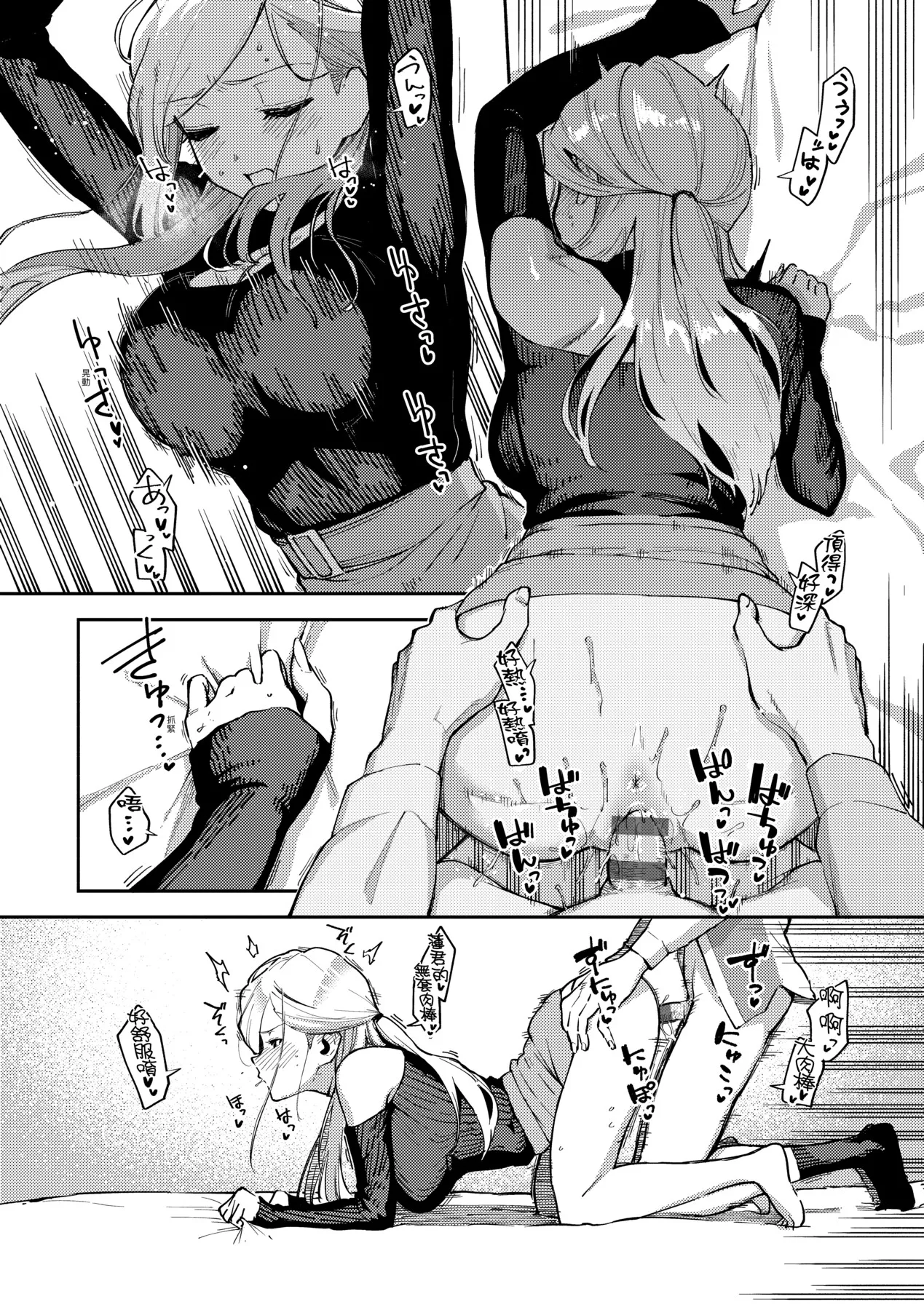 Bitter Sweet Complex | 苦澀・甘甜・錯綜複雜的滋味 - Page 52