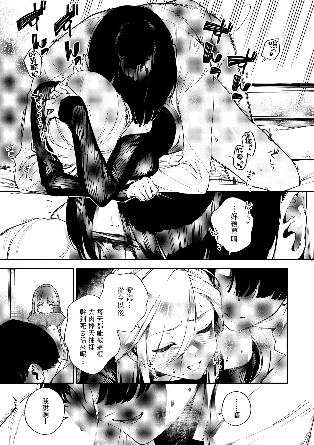 Bitter Sweet Complex | 苦澀・甘甜・錯綜複雜的滋味 - Page 53