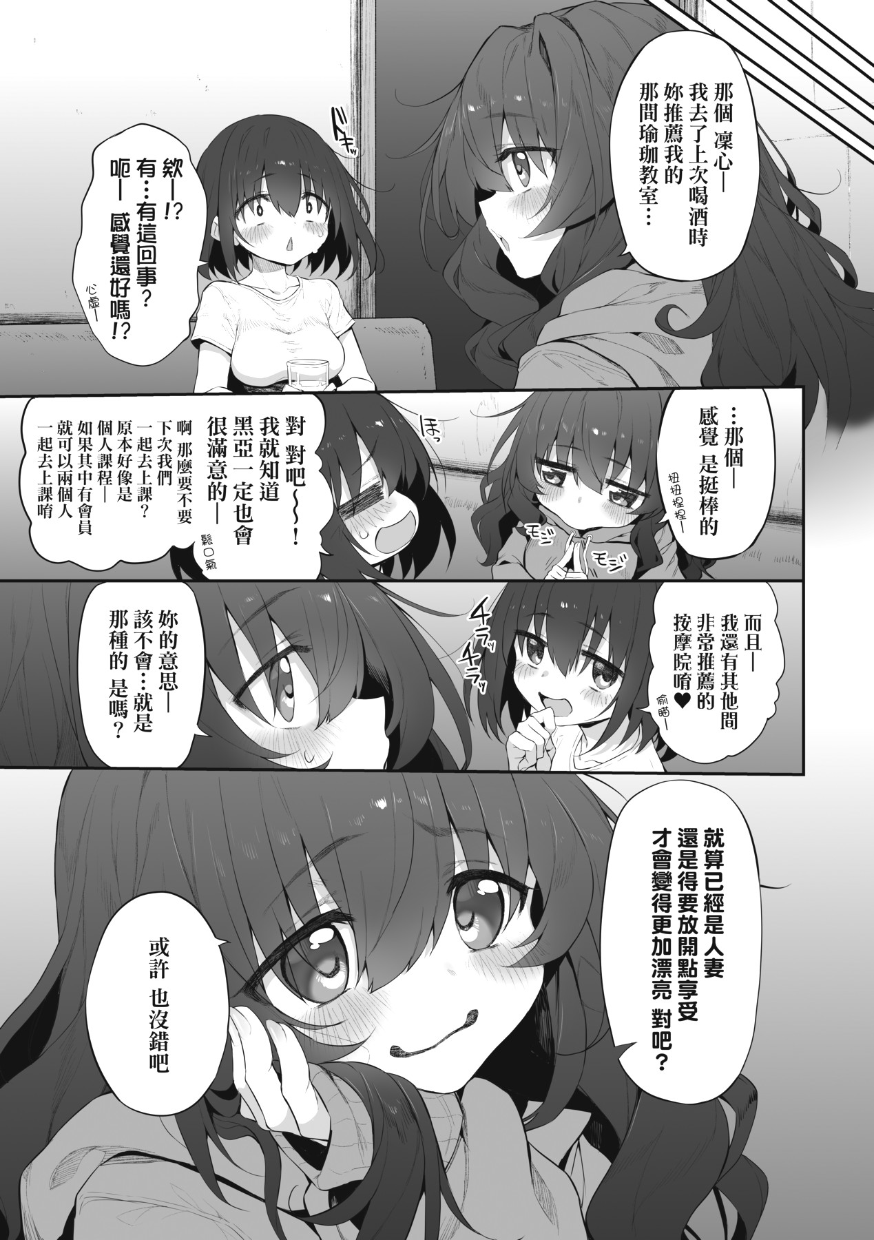 HITOTSUMAMI | 糾葛的關係 - Page 220