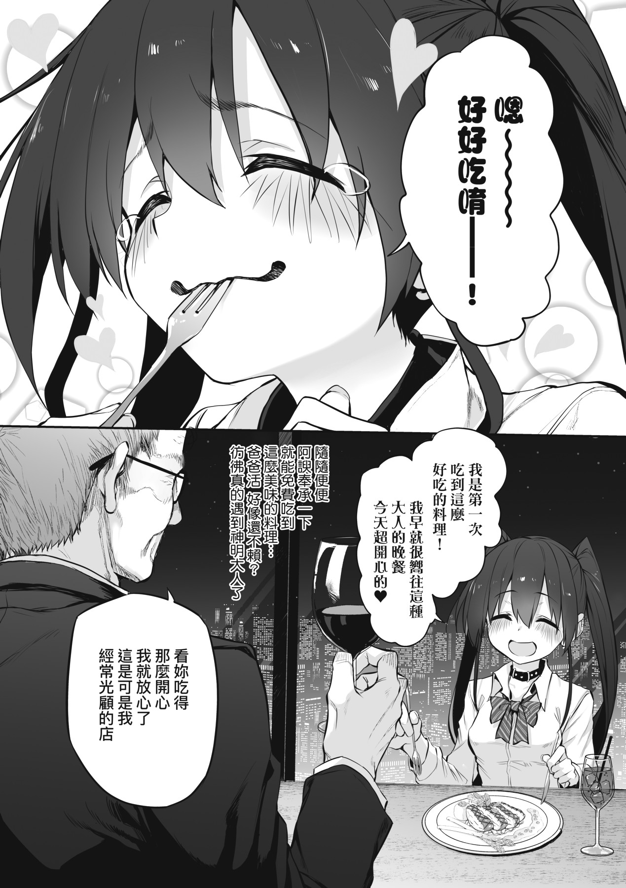 HITOTSUMAMI | 糾葛的關係 - Page 227