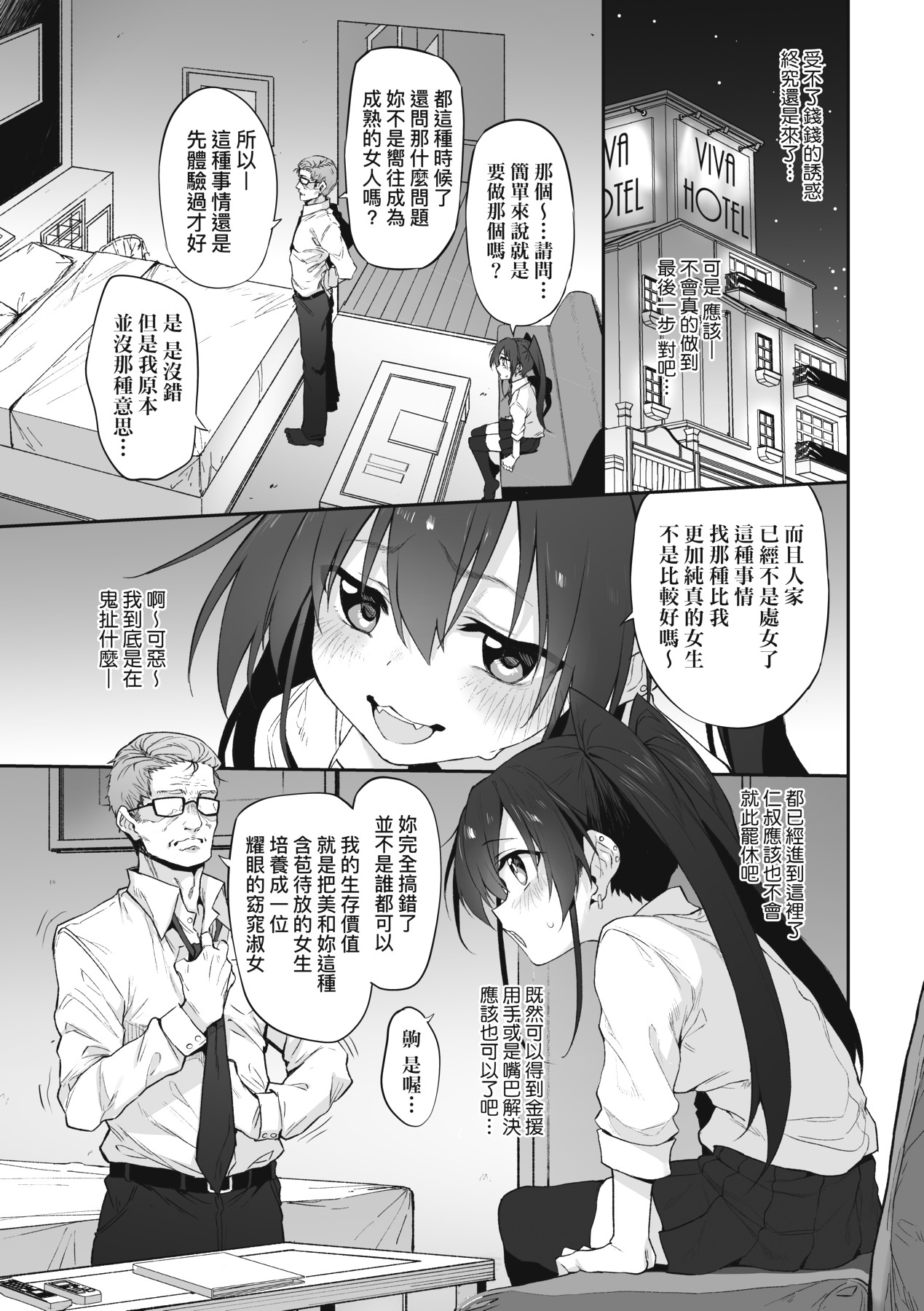 HITOTSUMAMI | 糾葛的關係 - Page 229