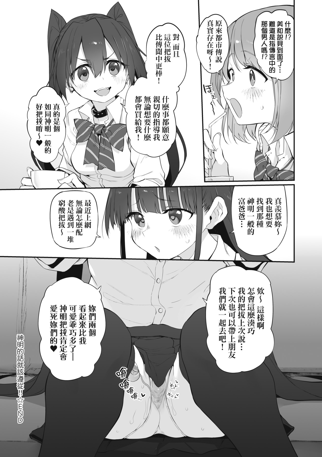 HITOTSUMAMI | 糾葛的關係 - Page 247