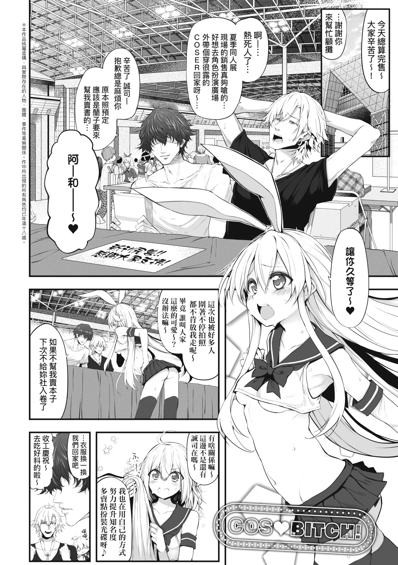 HITOTSUMAMI | 糾葛的關係 - Page 28