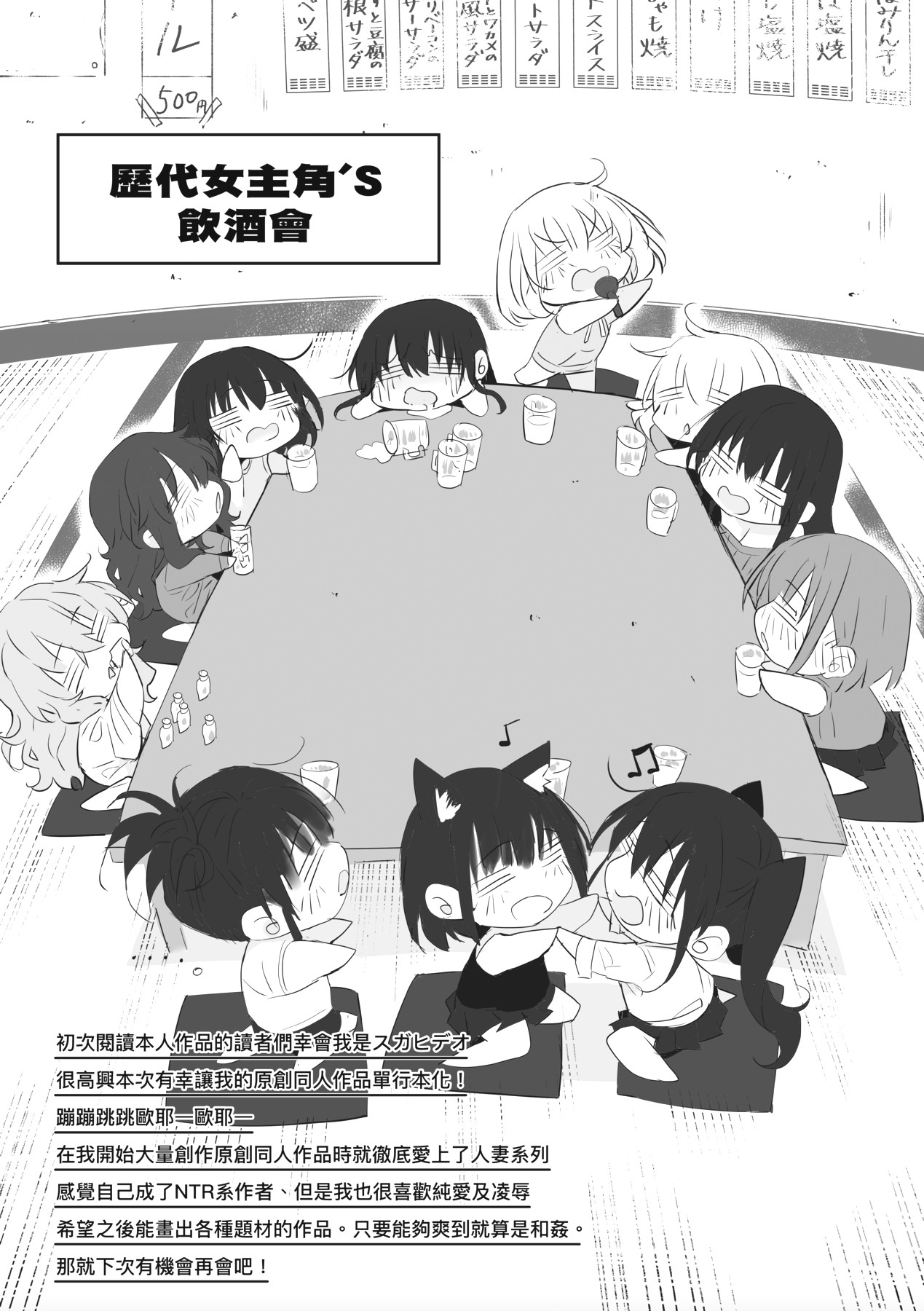 HITOTSUMAMI | 糾葛的關係 - Page 285