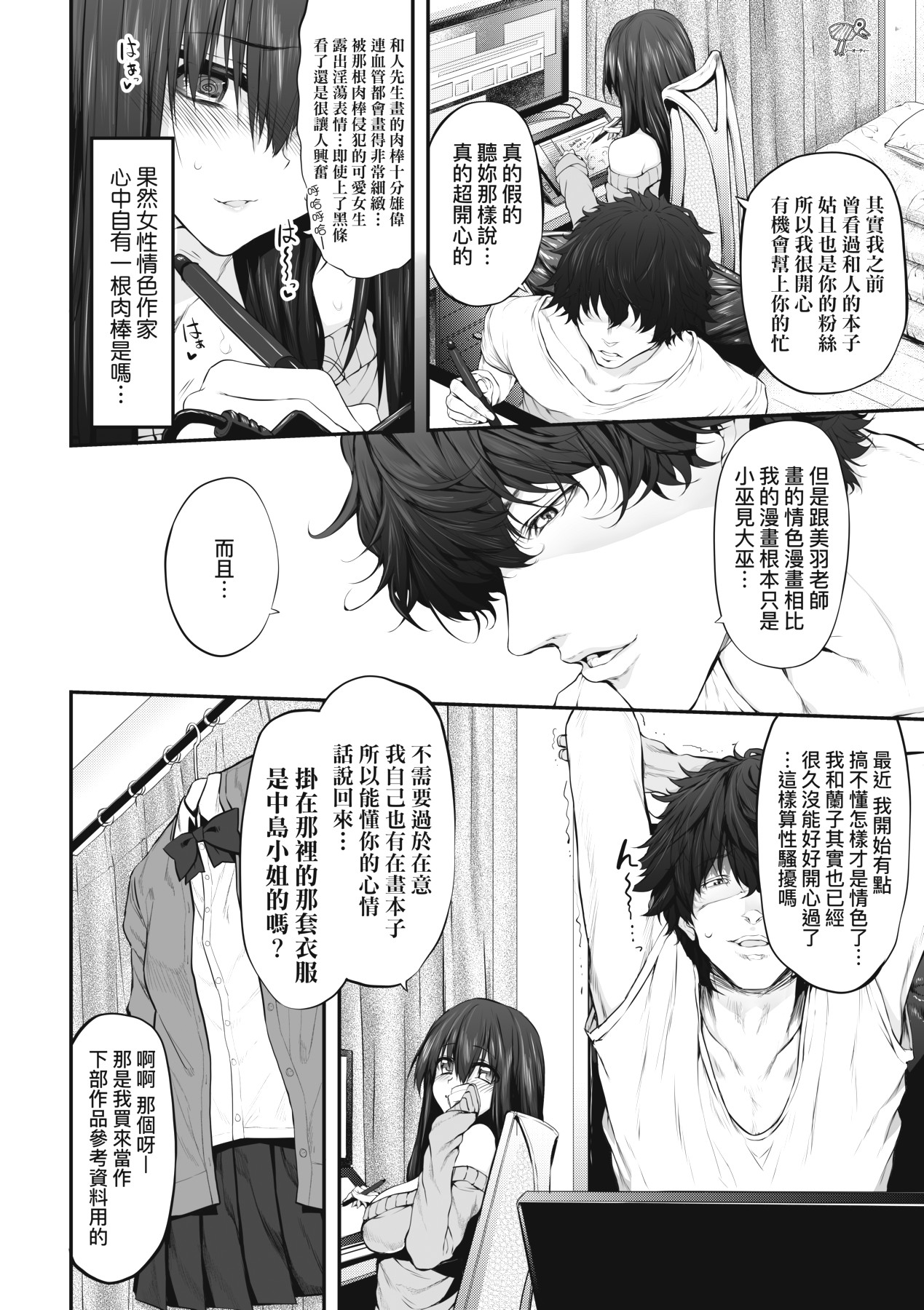 HITOTSUMAMI | 糾葛的關係 - Page 32