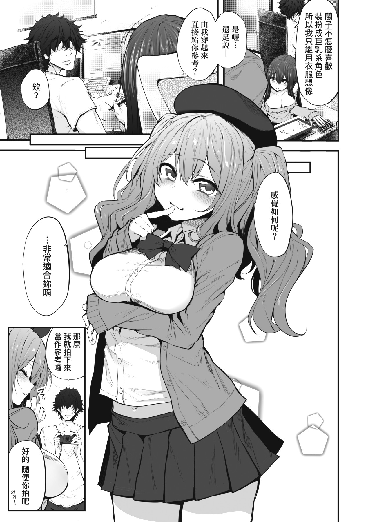 HITOTSUMAMI | 糾葛的關係 - Page 33