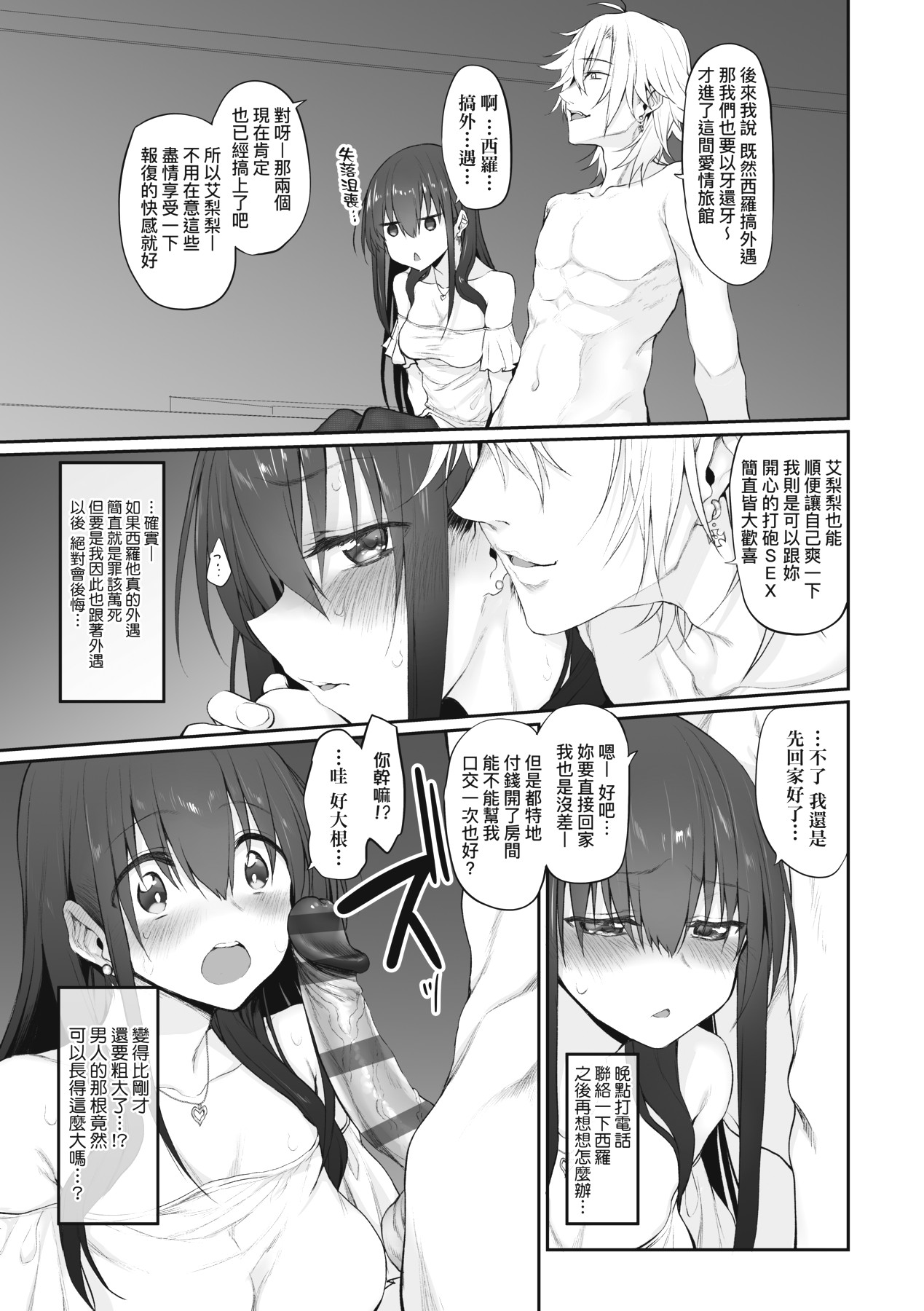 HITOTSUMAMI | 糾葛的關係 - Page 55