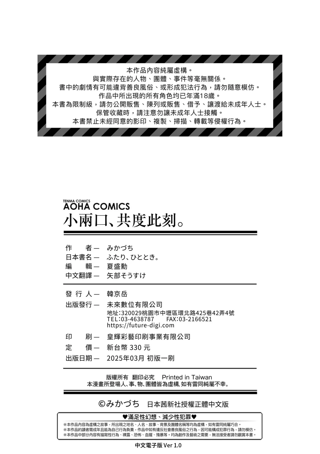 Futari, Hitotoki. | 小兩口、共度此刻。 - Page 208