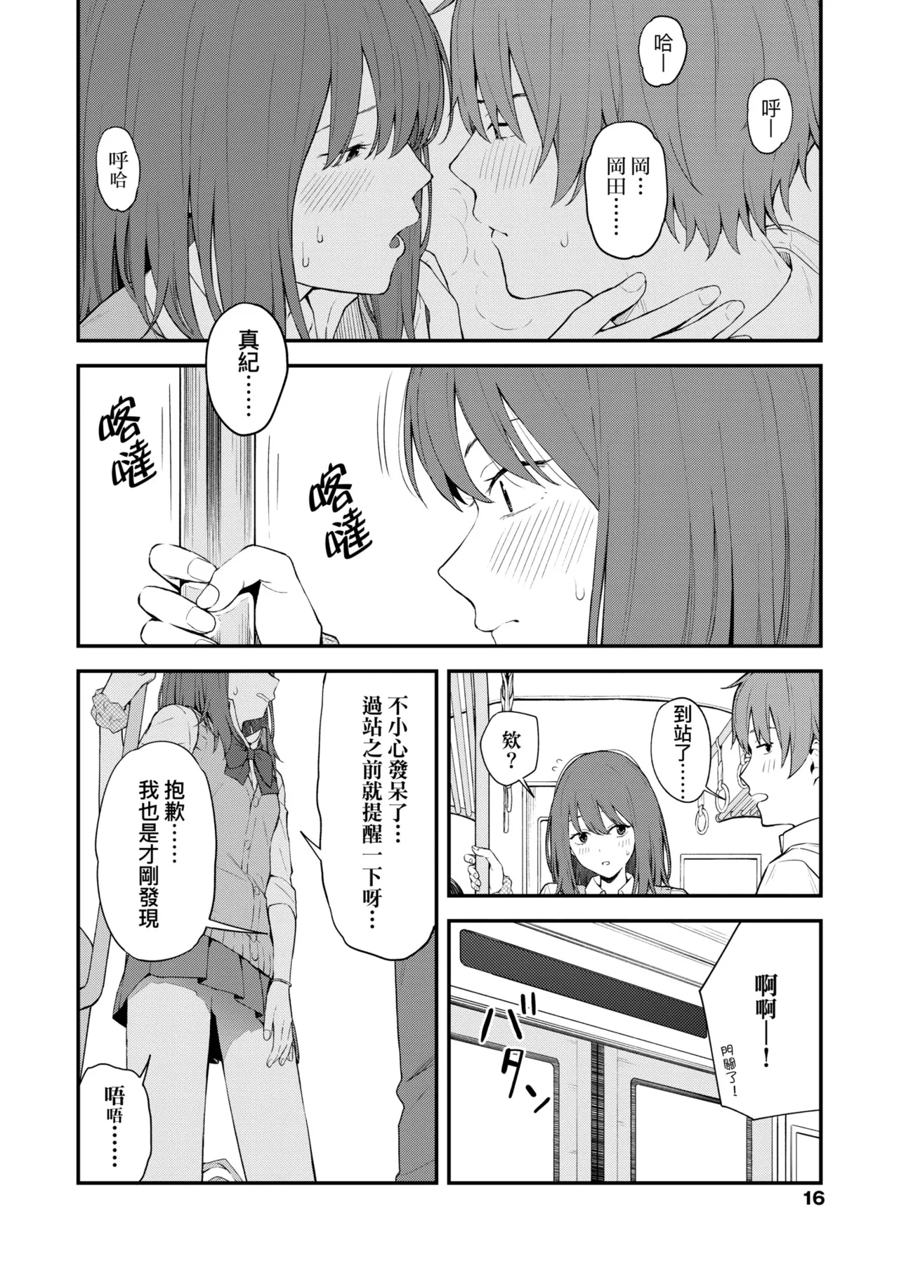 Futari, Hitotoki. | 小兩口、共度此刻。 - Page 22