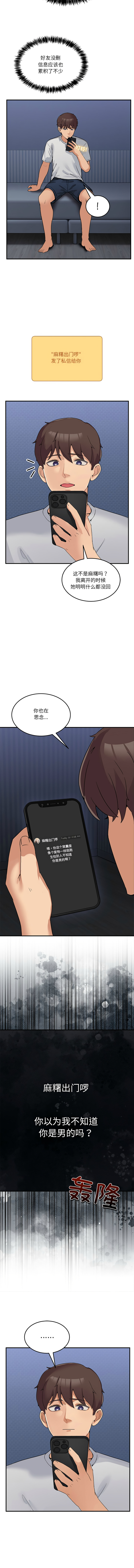 男人止步 1-4 - Page 12