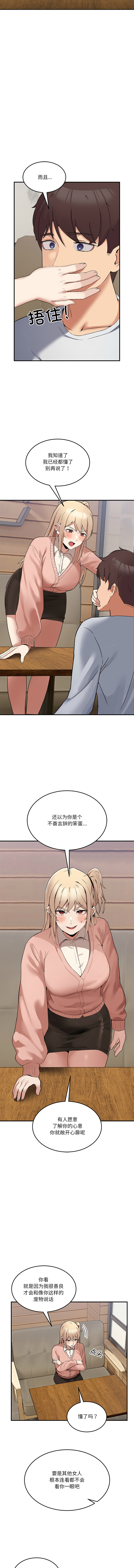 男人止步 1-4 - Page 22