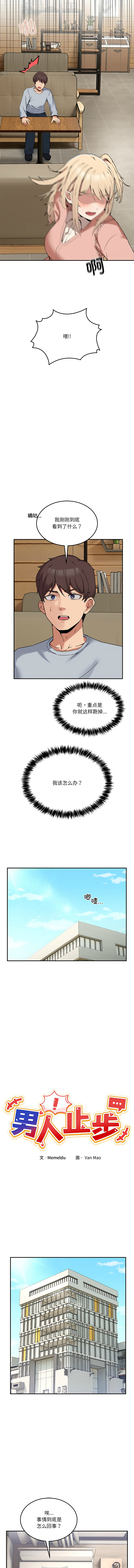 男人止步 1-4 - Page 29