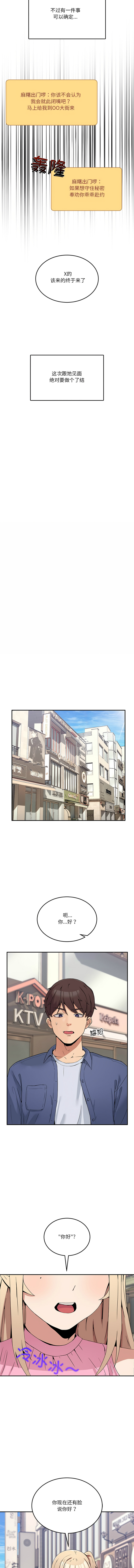 男人止步 1-4 - Page 32