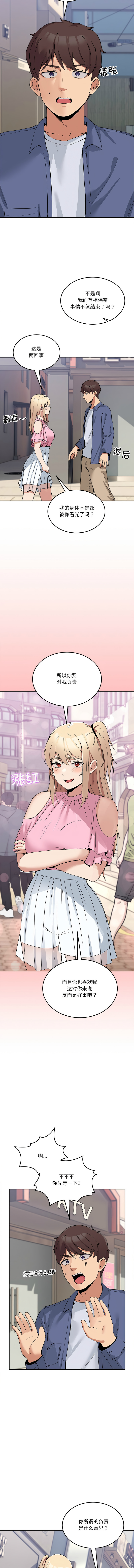 男人止步 1-4 - Page 36