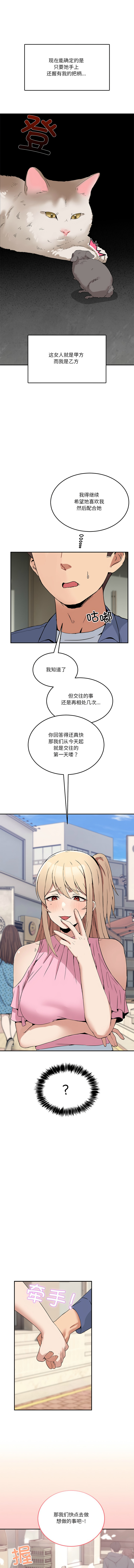 男人止步 1-4 - Page 38