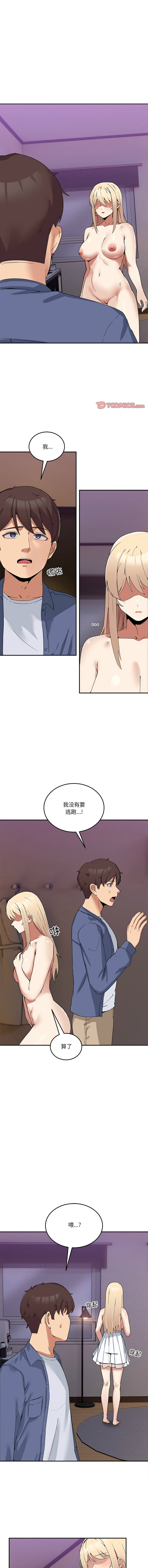 男人止步 1-4 - Page 46